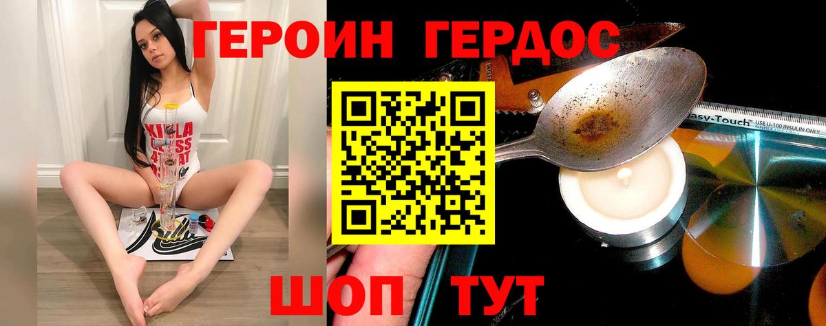 ГЕРОИН герыч Ухта