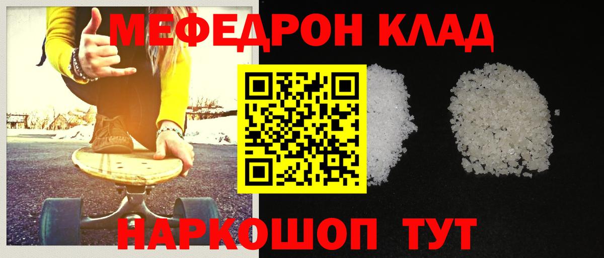 Меф мяу мяу Ухта